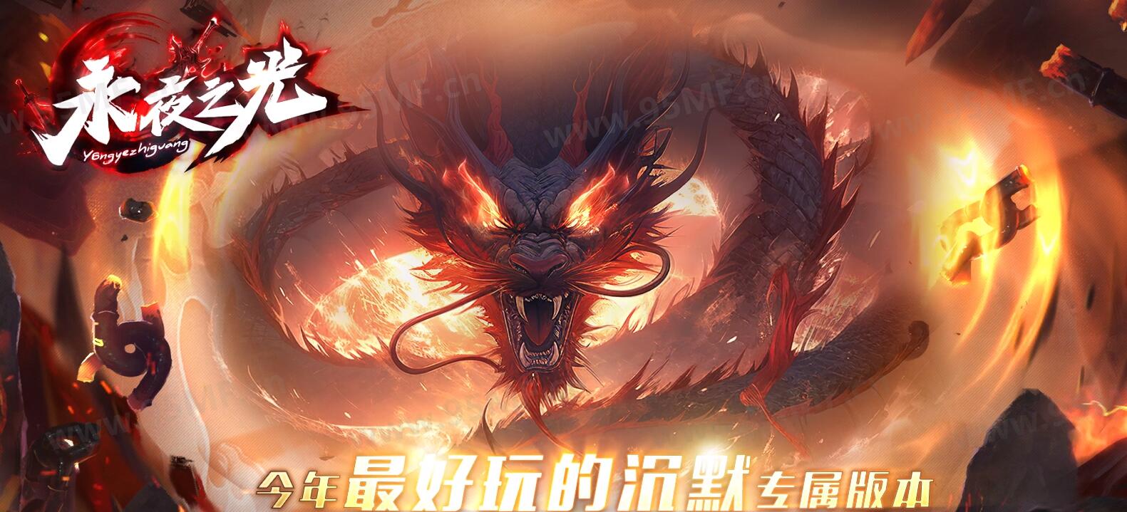 永夜之光单职业传奇GEE引擎服务端