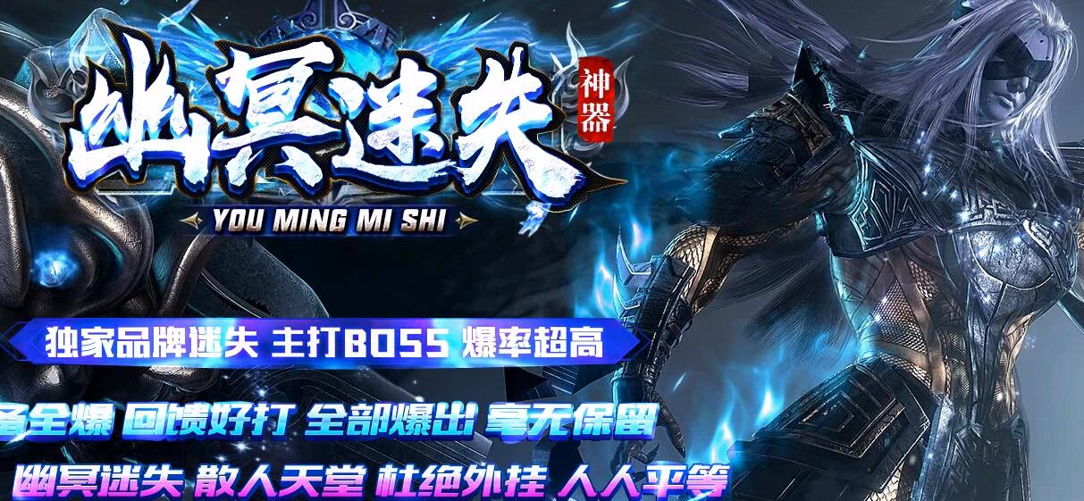 幽冥迷失神器三职业版本传奇GOM引擎服务端下载-含太极、ESP插件