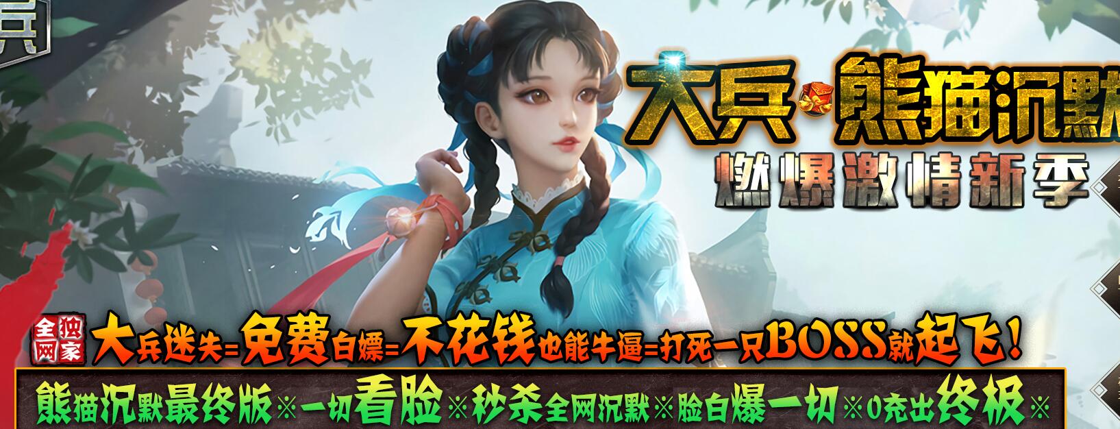 大兵熊猫沉默单职业传奇GOM引擎服务端-专属剧情-无限刀-自动拾取