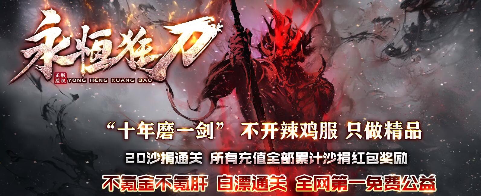 永恒狂刀迷失单职业版本传奇GOM引擎服务端下载