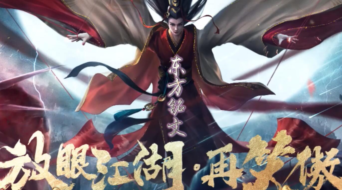 东方铭文复古三职业传奇端-无限攻速-无限施法-全屏溅射-翎风引擎完整服务端免费下载