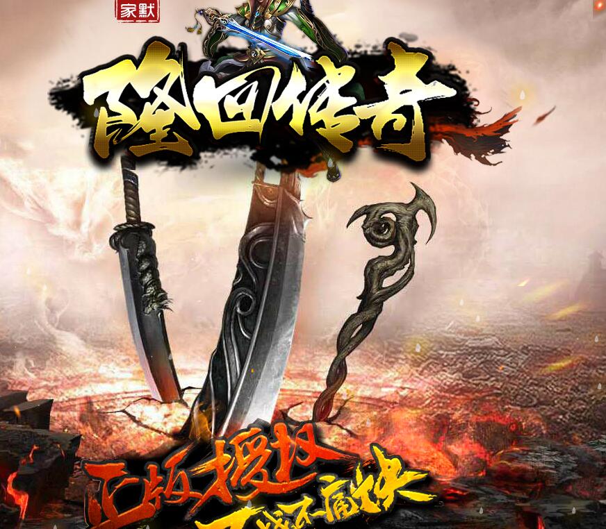 隆回传奇我本沉默三职业服务端下载GEE引擎拾取鉴定版本