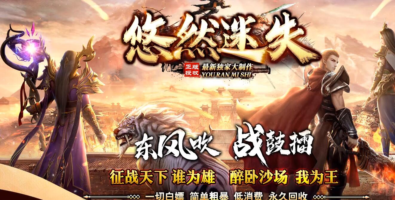 悠然迷失第三季神器单职业GOM引擎传奇服务端下载 | 带光柱