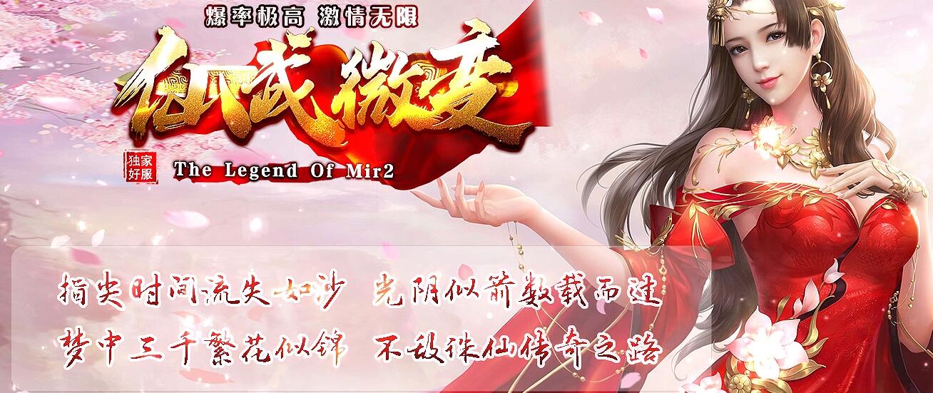 1.76仙武微变小极品元素版-三职业传奇服务端-GOM引擎-自动回收-自动挂机