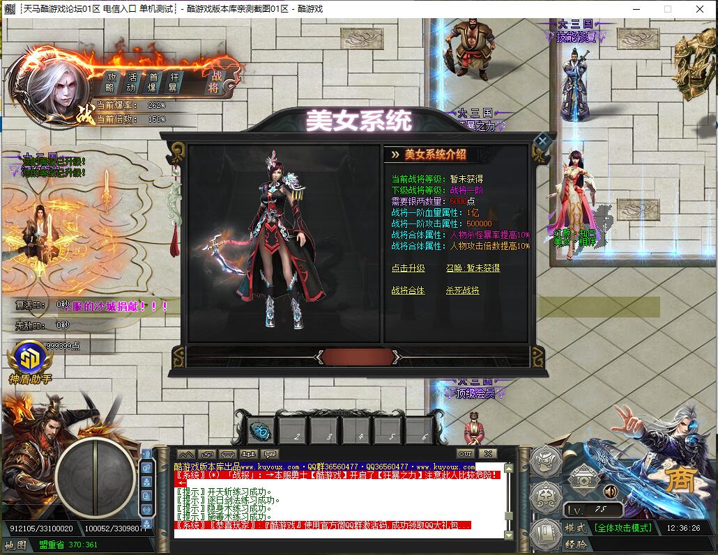 梦想三国传奇服务端-专属神器单职业-GOM引擎刀刀切割-全屏透视捡物