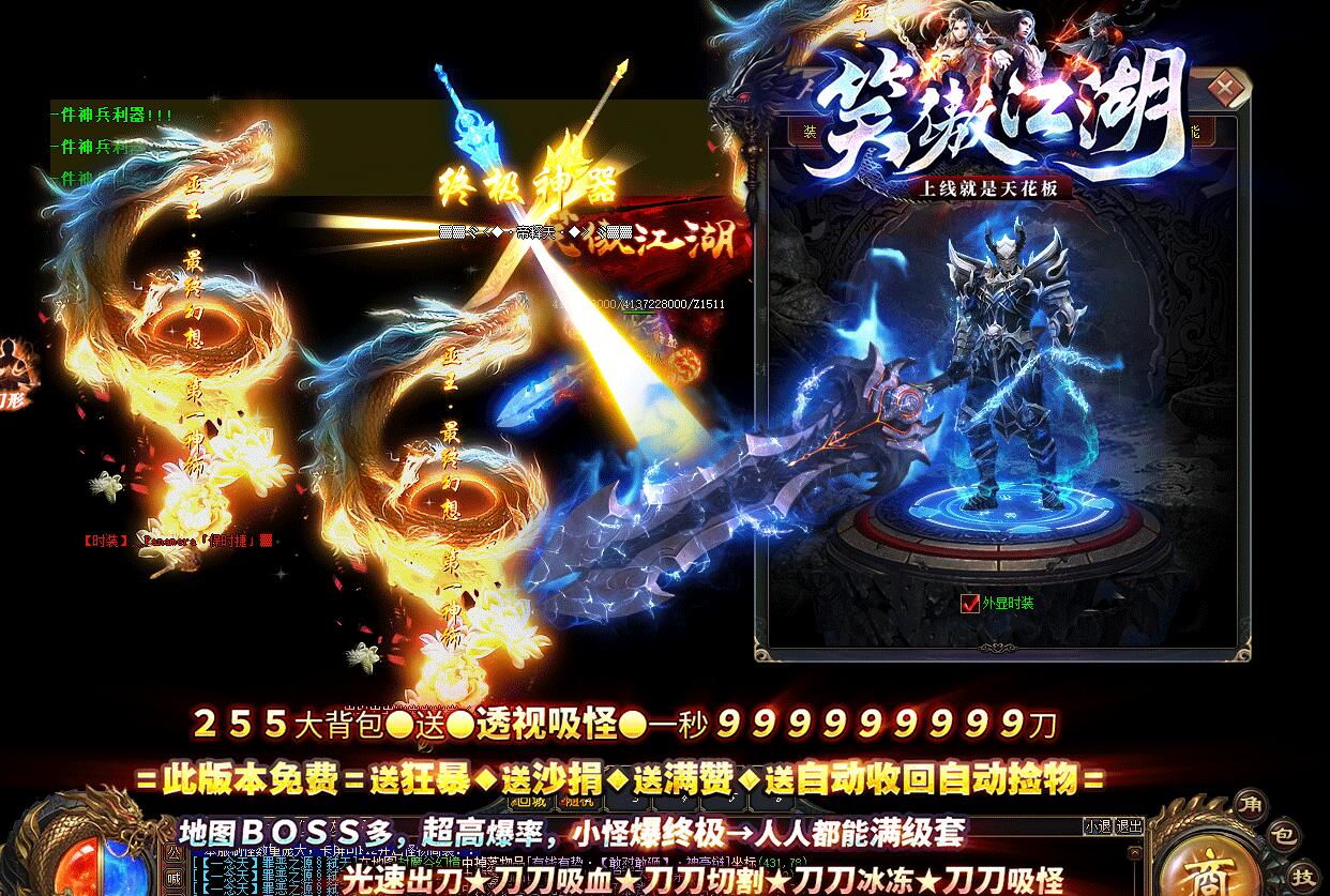 GOM引擎无限刀单职业-笑傲江湖超变服务端-透视吸怪