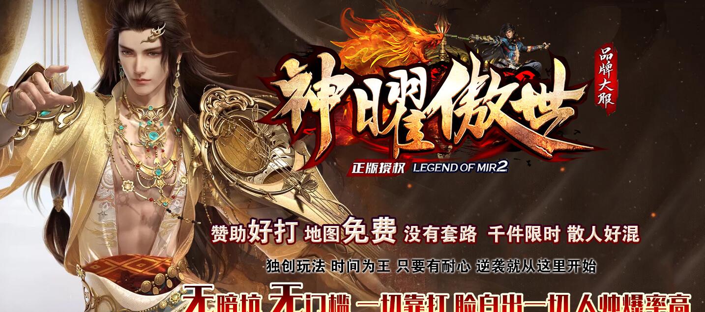 GOM引擎单职业服务端-神曜傲世传奇版本-武器带切割