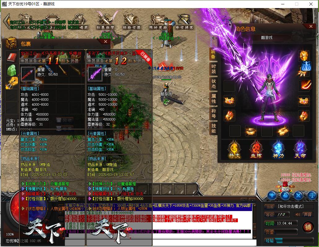 GEE引擎天下忘忧单职业-带大背包自动拾取-传奇服务端免费下载