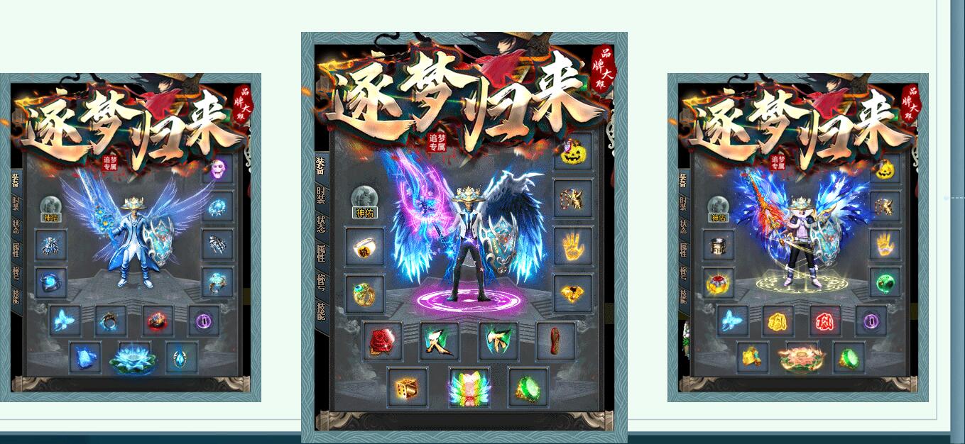 追梦专属神器单职业服务端-逐梦归来GOM引擎传奇版本-免费下载