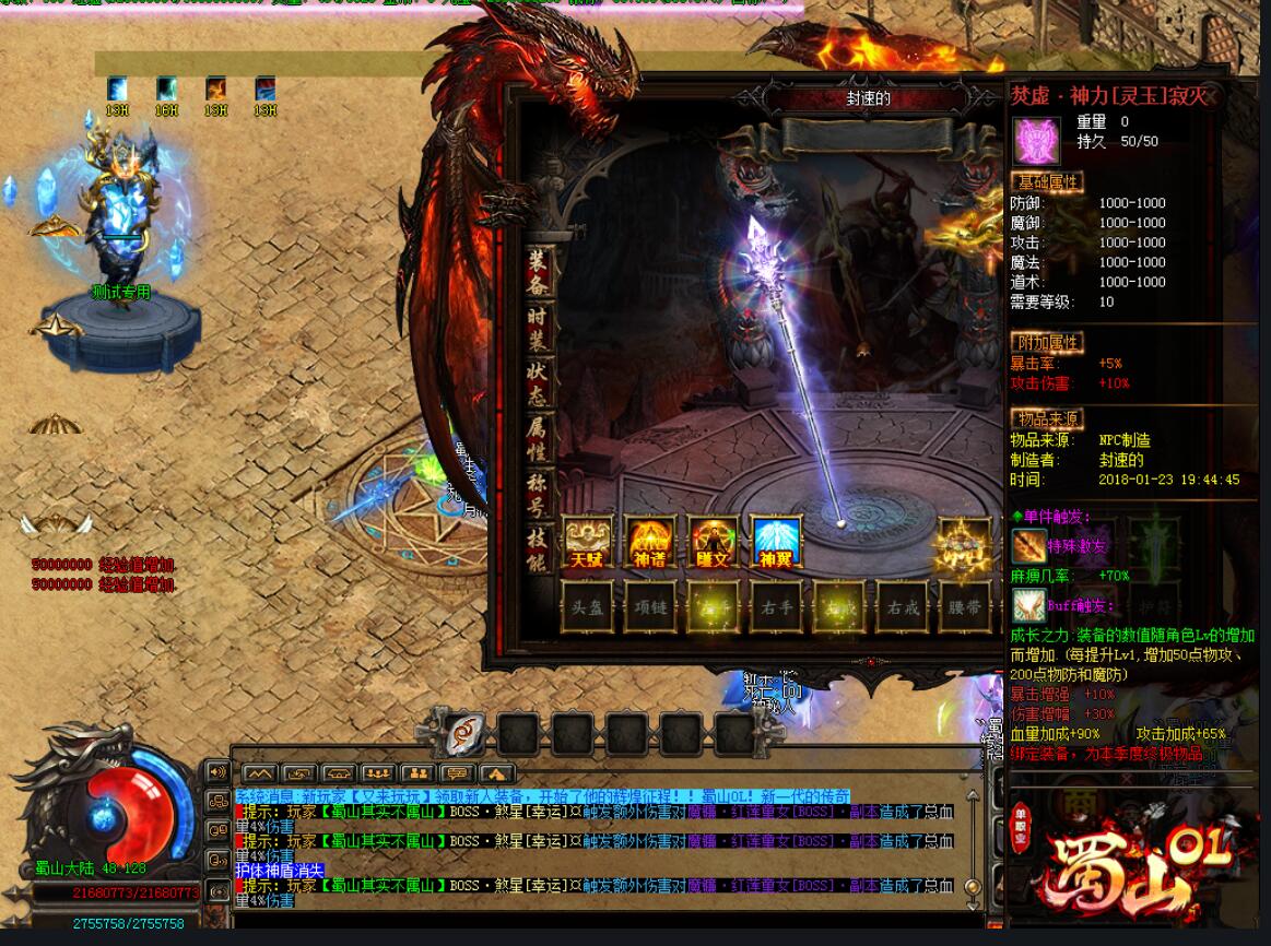 焚天之怒蜀山OL GEE 引擎单职业传奇版-切割斗笠-终极宝宝