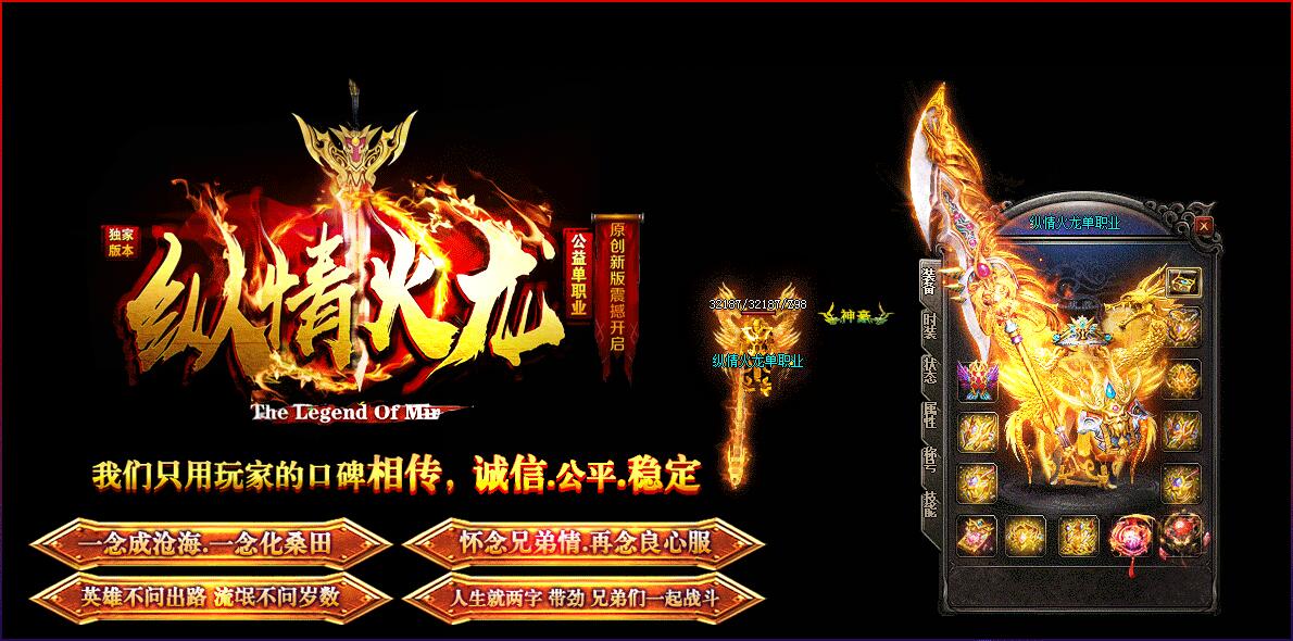 GOM引擎纵情火龙公益复古微变单职业传奇版本