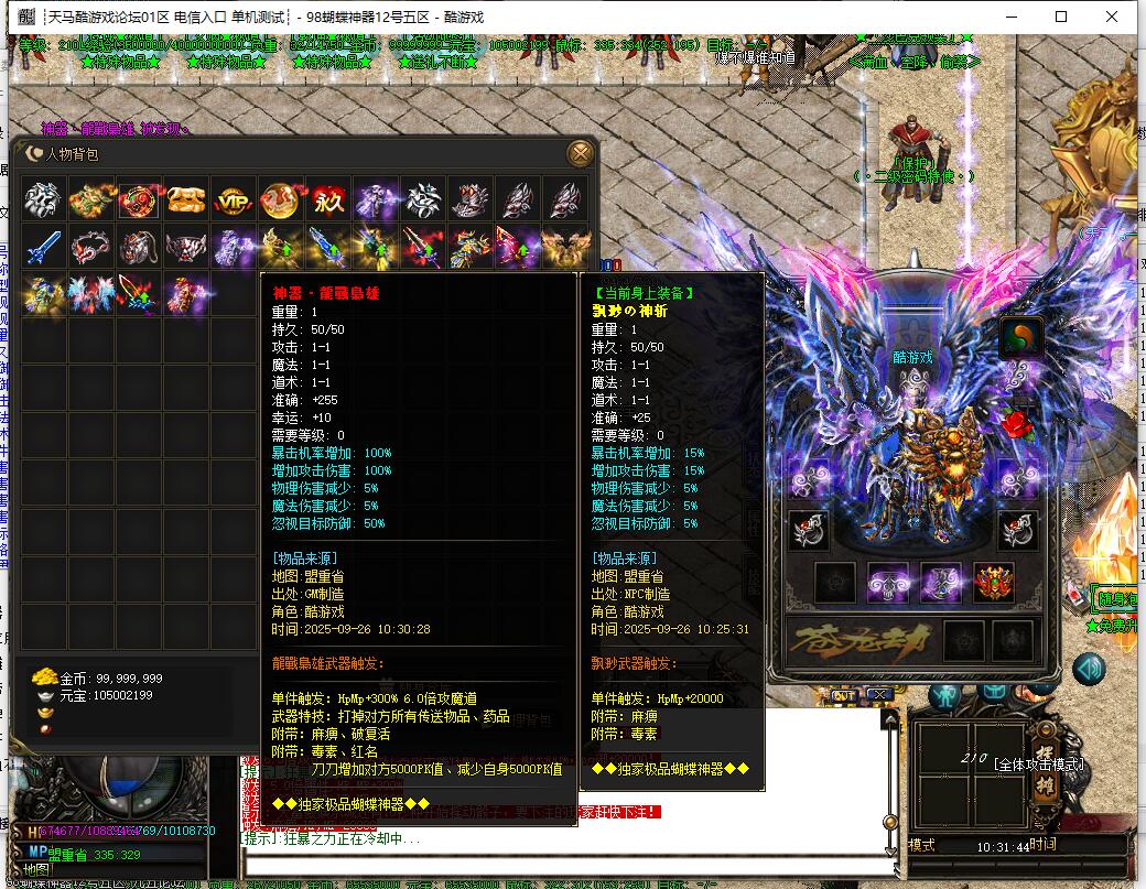 GOM引擎极品神器传奇版本鸳鸯蝴蝶-微端自动更新补丁